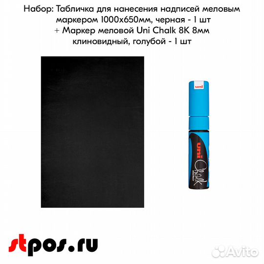 Табличка меловая 100х650мм чёрная + маркер голубой