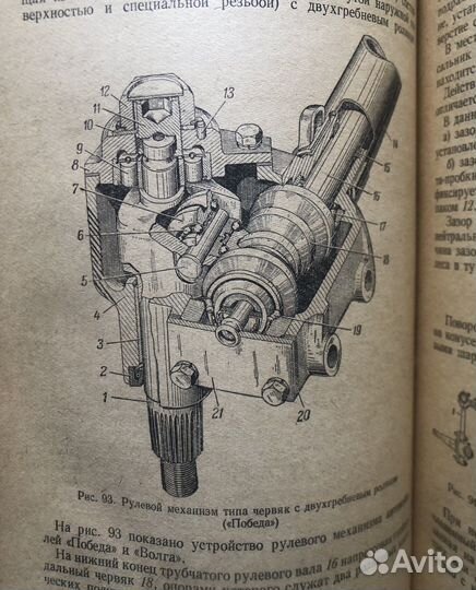 Учебник автолюбителя. 1958г