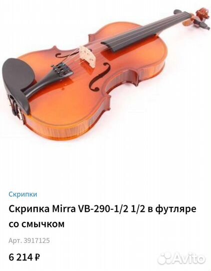 Скрипка 1 2