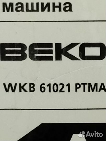 Стиральная машина