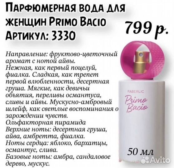 Приму заказ Фаберлик