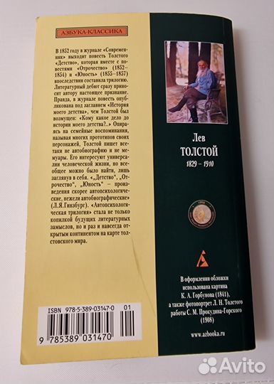 Книга Л.Толстой Детство. Отрочество. Юность