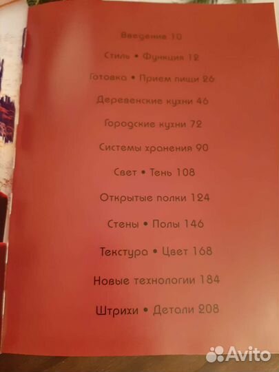 Книга 1000 идей для кухни