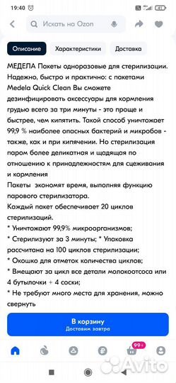 Пакеты для стерилизации medela