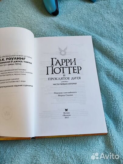 Гарри Поттер и проклятое дитя