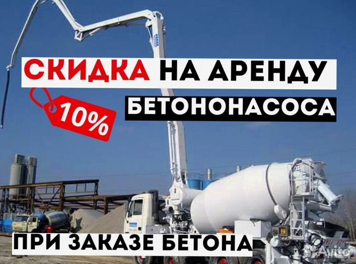 Бетон от производителя, доставка миксером