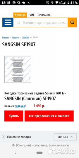Тормозные колодки Солярис Киа Рио 17