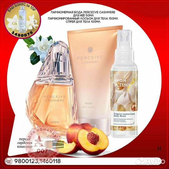 Avon Эйвон по закупке духи и косметика