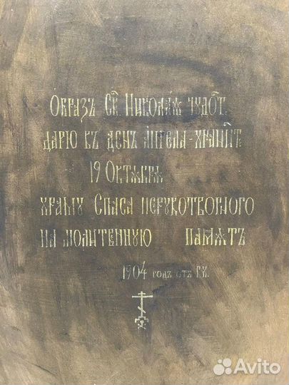 Старинная храмовая икона Николай Чудотворец
