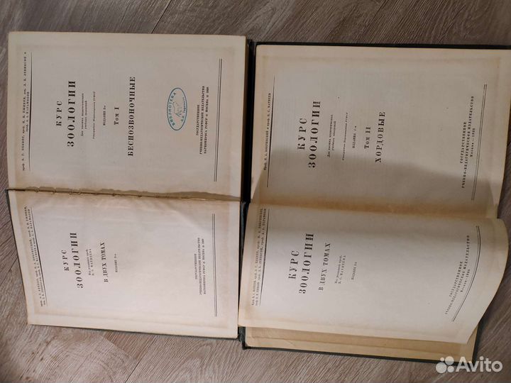 Курс зоологии в двух томах 1938 год