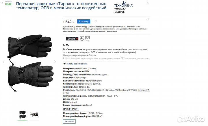 Перчатки защитные зимние Спецодежда