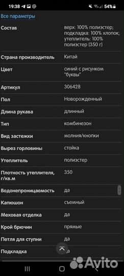 Зимний комбинезон