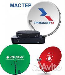 Цифровое Тв. Триколор, МТС, НТВ+