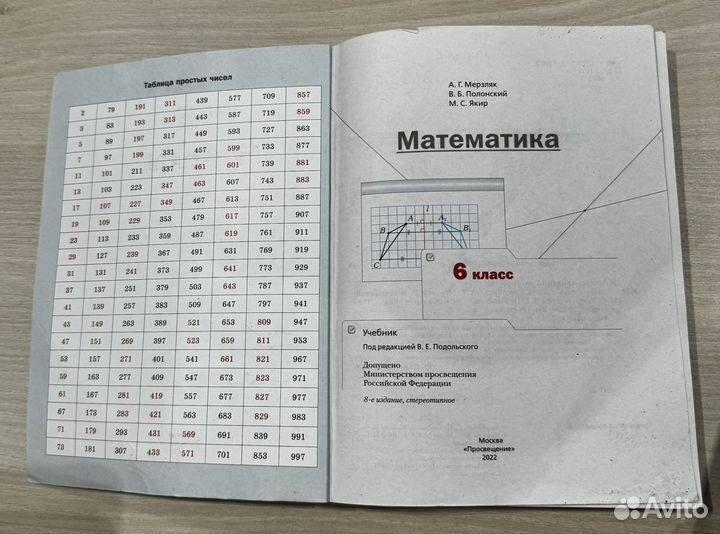 Учебник математики 6 класс Мерзляк А. Г