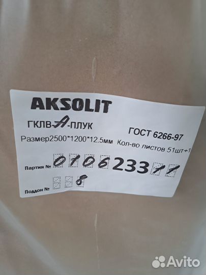 Гипсокартон