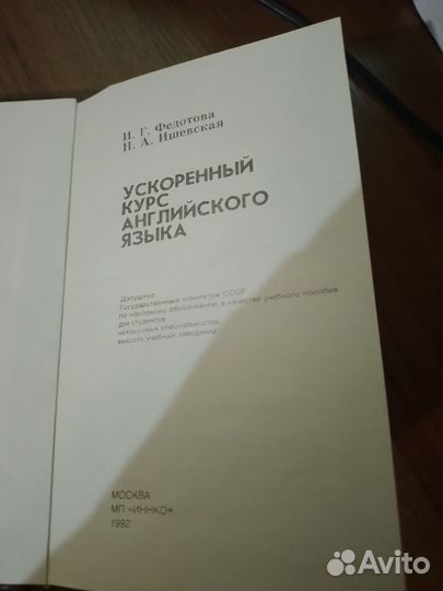 Ускоренный курс английского языка