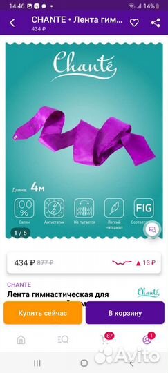 Обруч, мяч, скакалка, лента для худ гимнастики