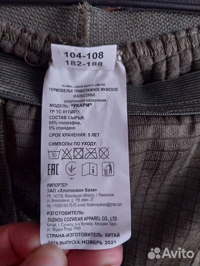 Термобелье