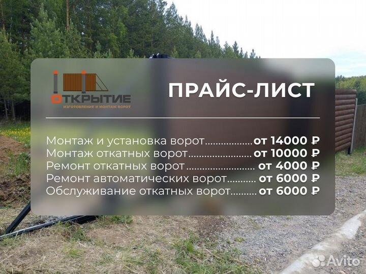 Комплект откатных ворот