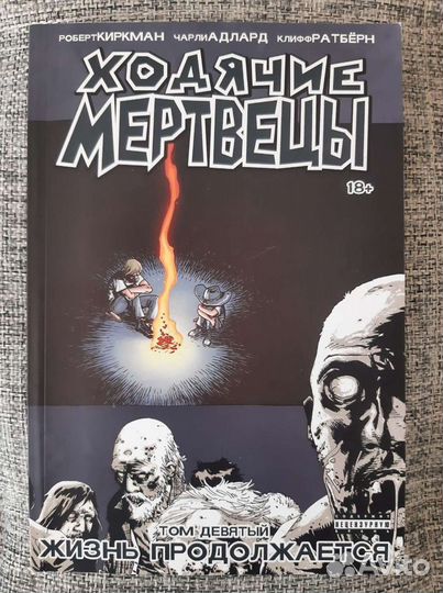 Комиксы Ходячие мертвецы