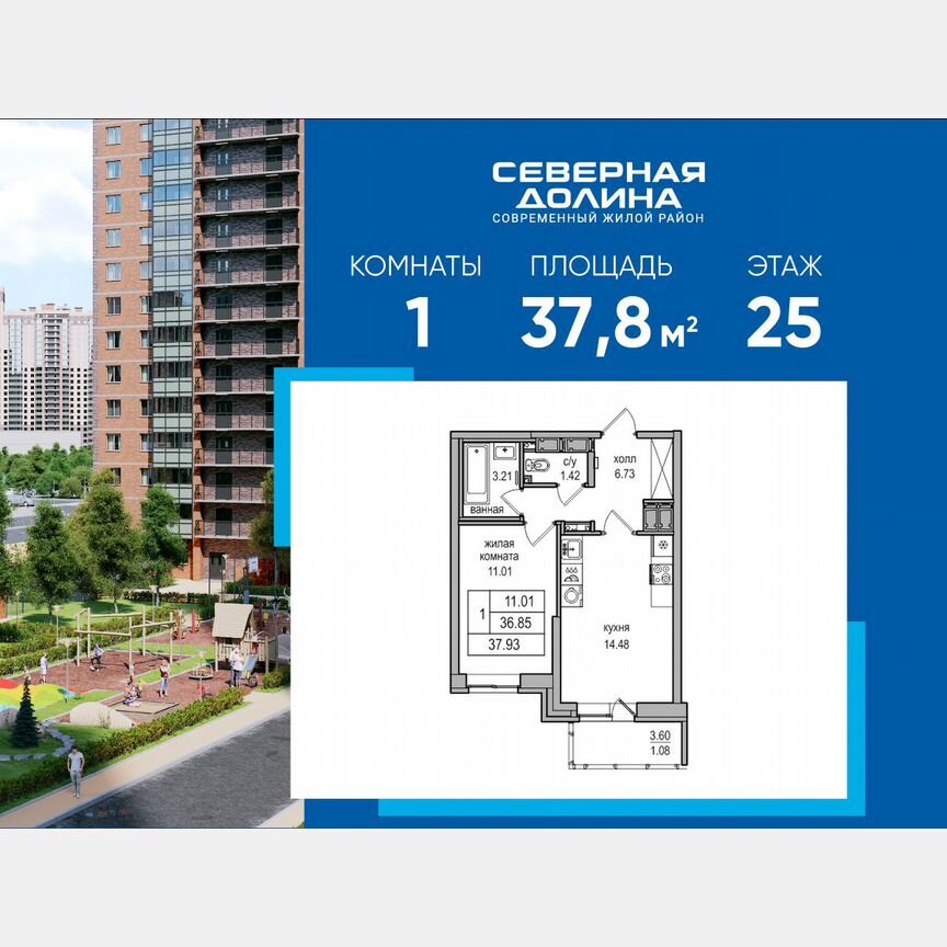 1-к. квартира, 37,8 м², 25/27 эт.