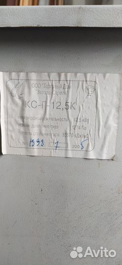 Газовый котел