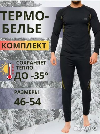 Термобелье5.11
