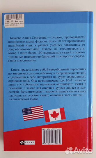 Страноведение. Бикеева А.С