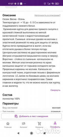 Куртка демисезон