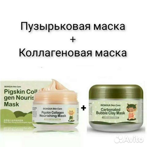 Пузырьковая маска + коллагеновая маска