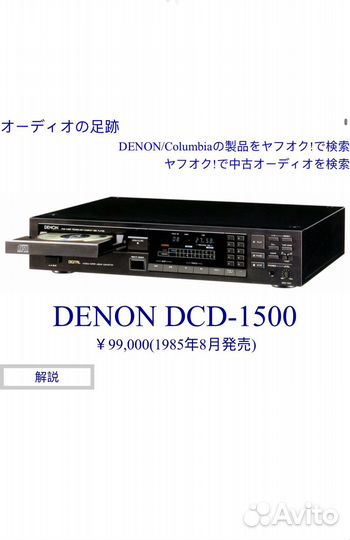 Denon DCD-1500