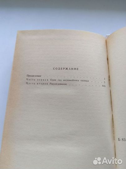 Генрих Боровик пролог