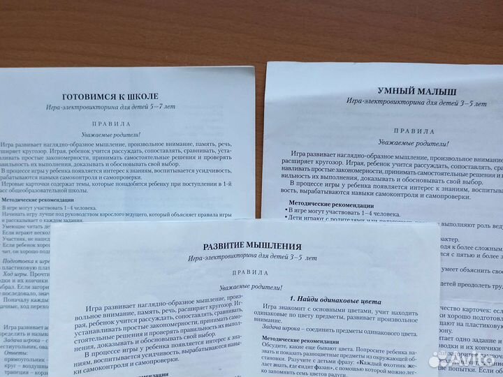 Электровикторина + 3 набора карточек 3-7 лет