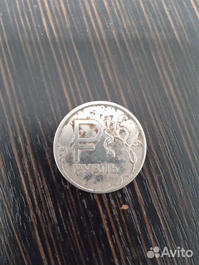 Монета 1 рубль 2014 года