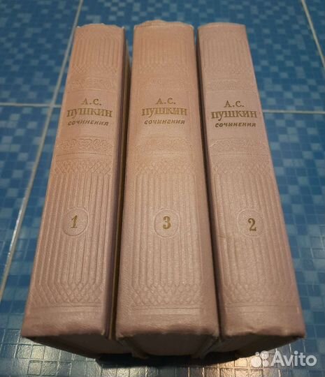 А.С. Пушкин. Сочинения в 3 томах (1957)