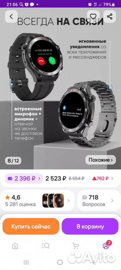 Смарт часы