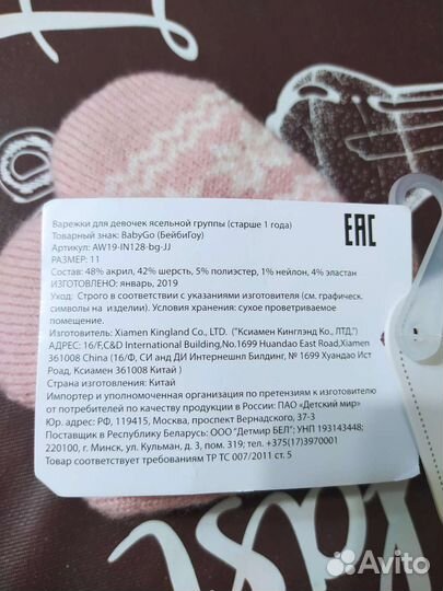 Варежки зимние детские 2 года