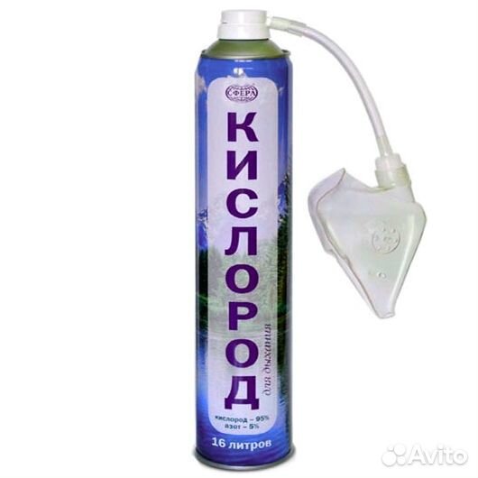 Кислород 16 л баллончик с маской для дыхания