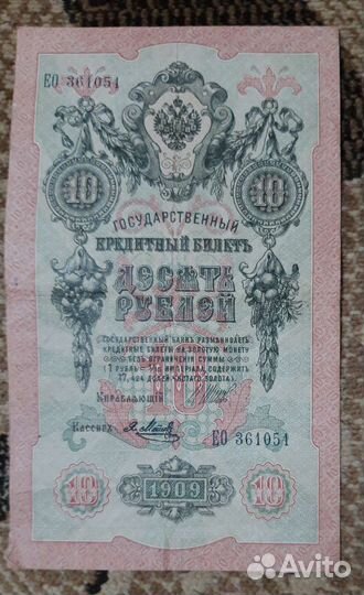 1909 г. шипов - шмидт. ео 361051 брак без гербов