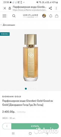 Парфюмерная вода жен. Орифлэйм Giordani Gold GasG