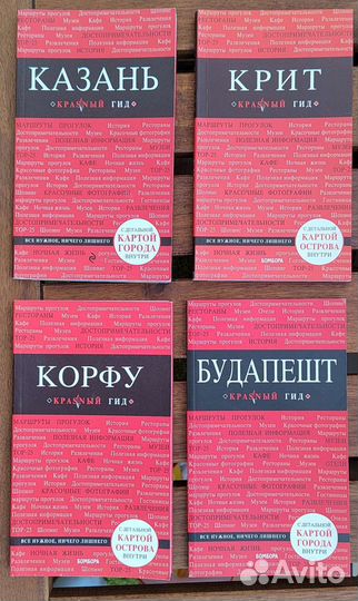 Путеводители из серии 