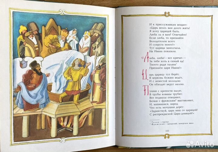 Детская красивая книга «Конек - Горбунок» 1988 год