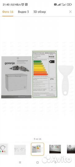 Морозильная камера бу