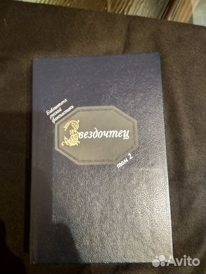 Библиотека русской фантастики 17-18 веков