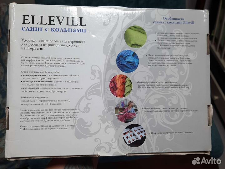 2 слинга: на кольцах ellevill 0+ и Mums era Aqua