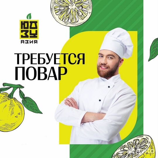 Повар