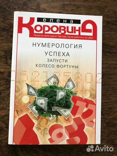 Книги Нумерология