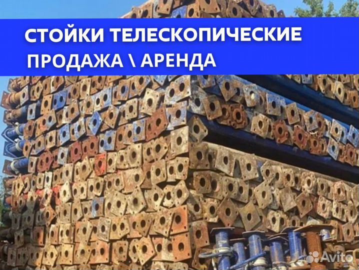 Стойка телескопическая продажа