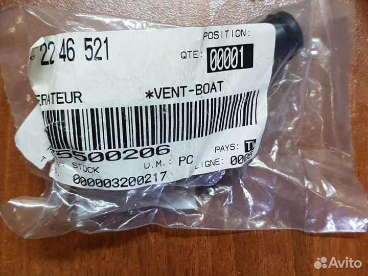 275500206 запчасть BRP Sea-Doo