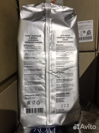 Кофе зерновой «Altaroma Espresso Grande» 1кг